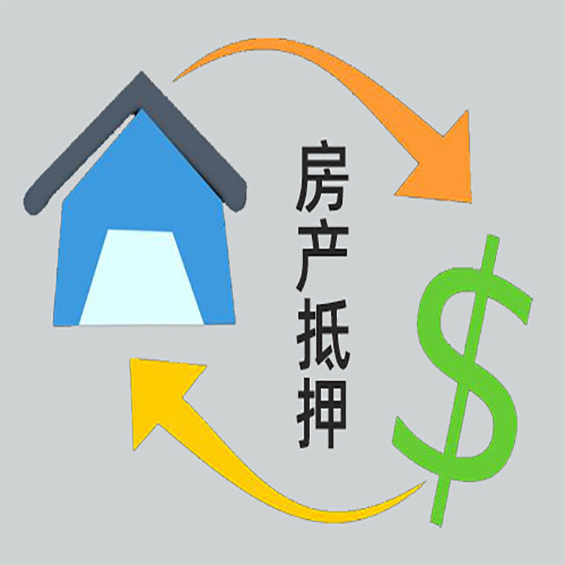 大观房产抵押贷款定义|住房抵押贷款|最新攻略